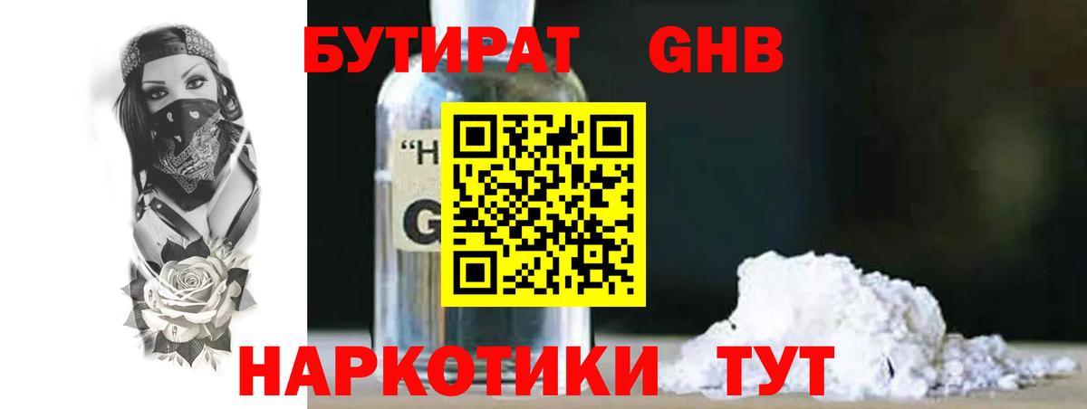 Зеленодольск  БУТИРАТ 1.4BDO  Вход с VPN 