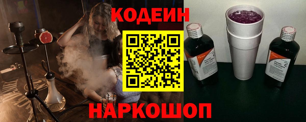 Codein Purple Drank  Вход с VPN  Зеленодольск 