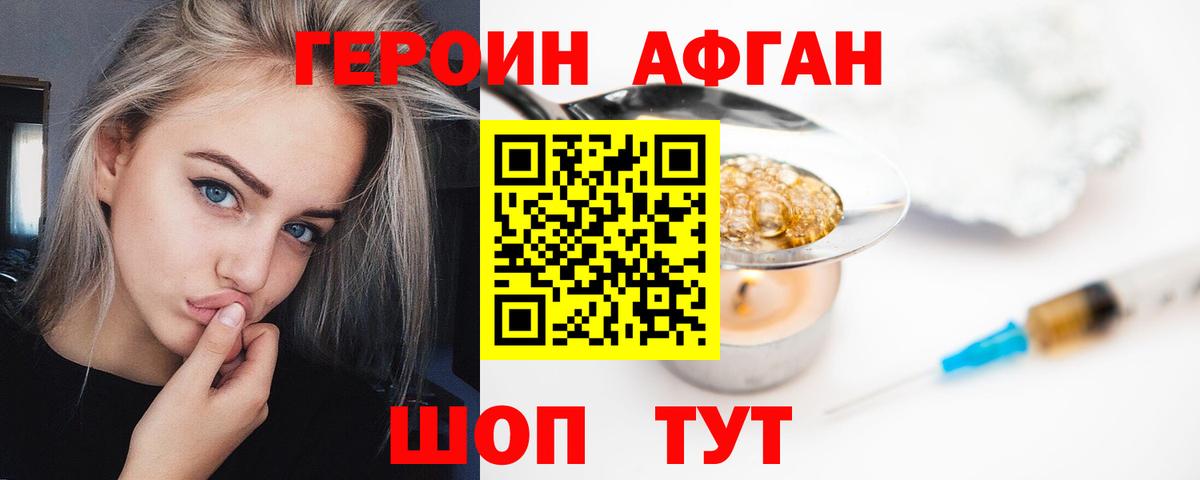 Героин Heroin Зеленодольск