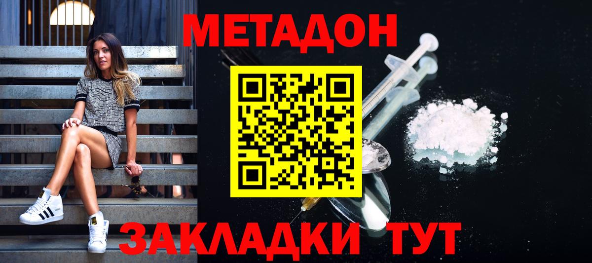 Метадон methadone  Вход с VPN  МЕТАДОН белоснежный  Зеленодольск 